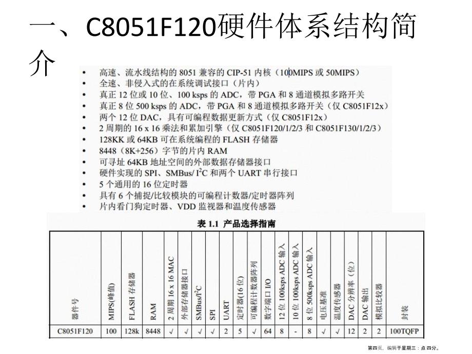 混合信号处理器培训资料(powerpoint 39页)_第4页