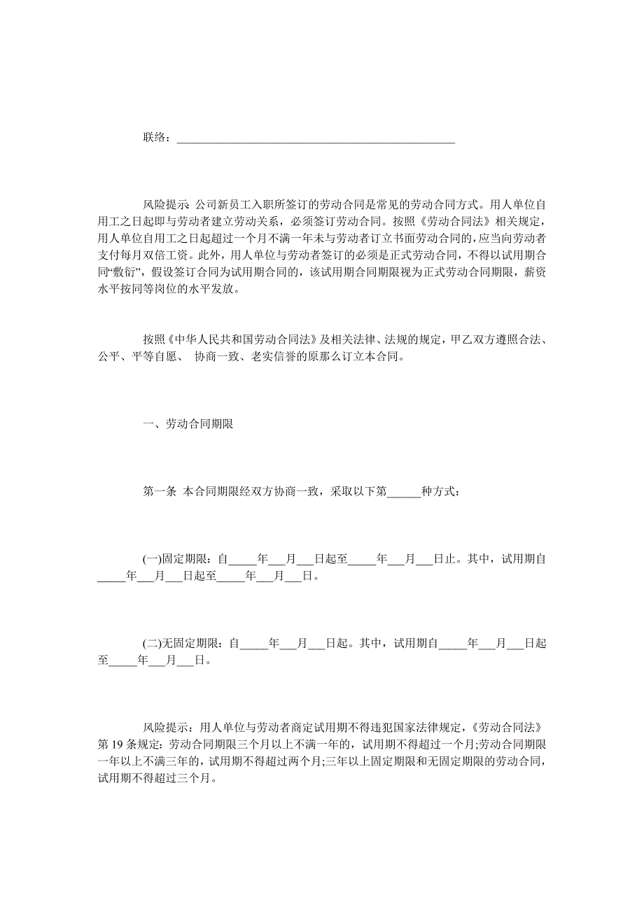 重庆市全日制劳动合同范本标准版_第2页