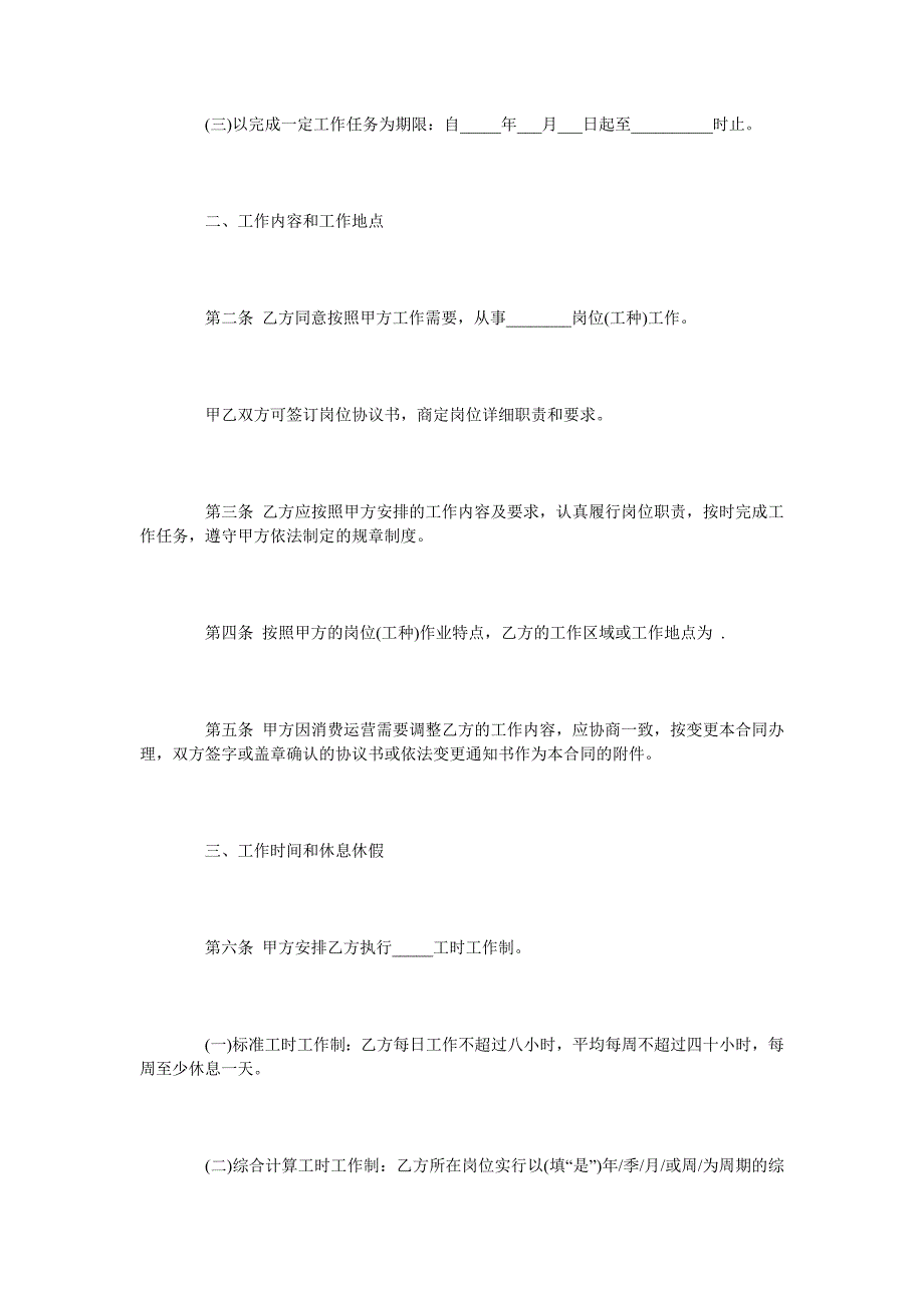 重庆市全日制劳动合同范本标准版_第3页