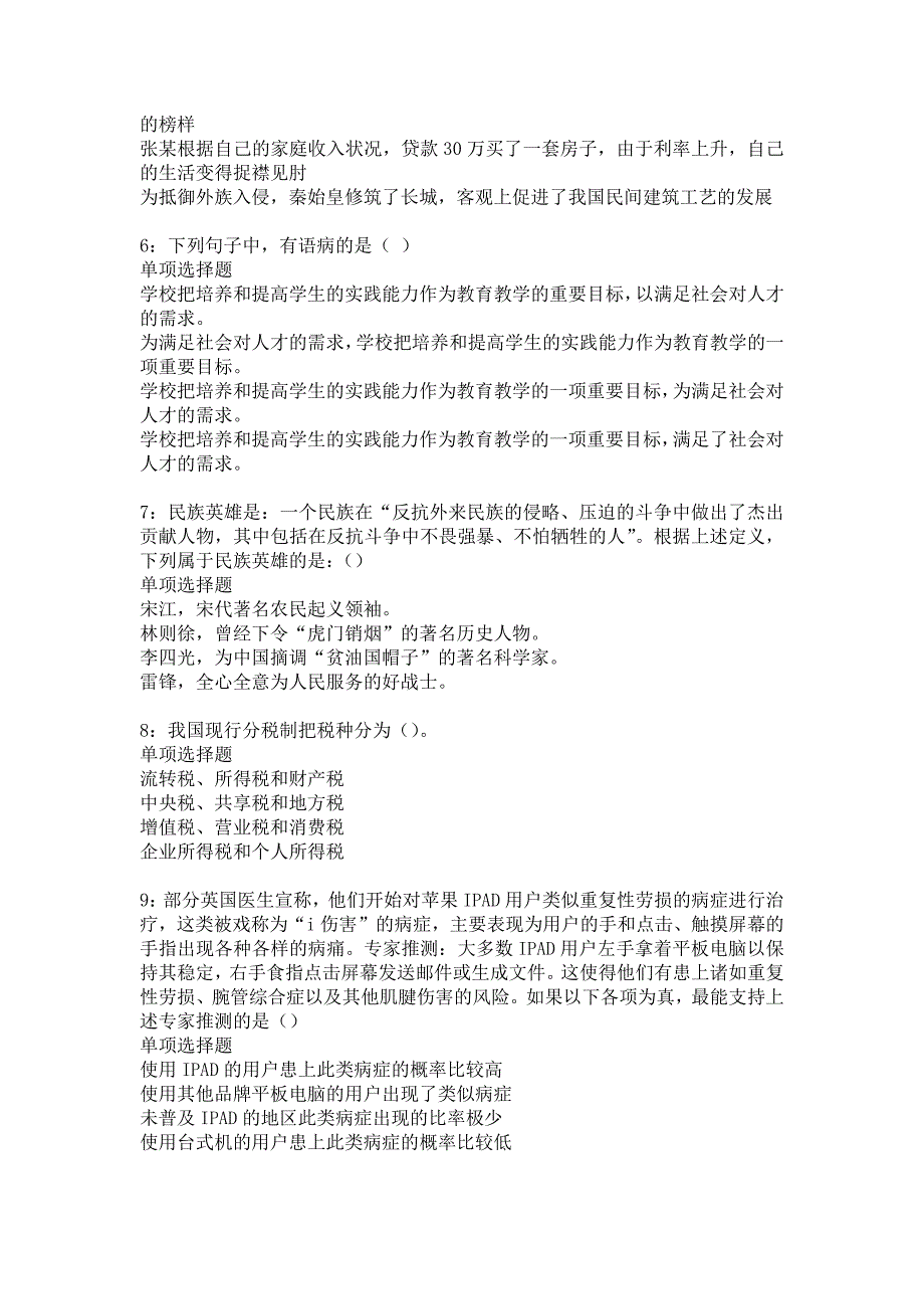 涡阳2017年事业单位招聘考试真题及答案解析2_第2页