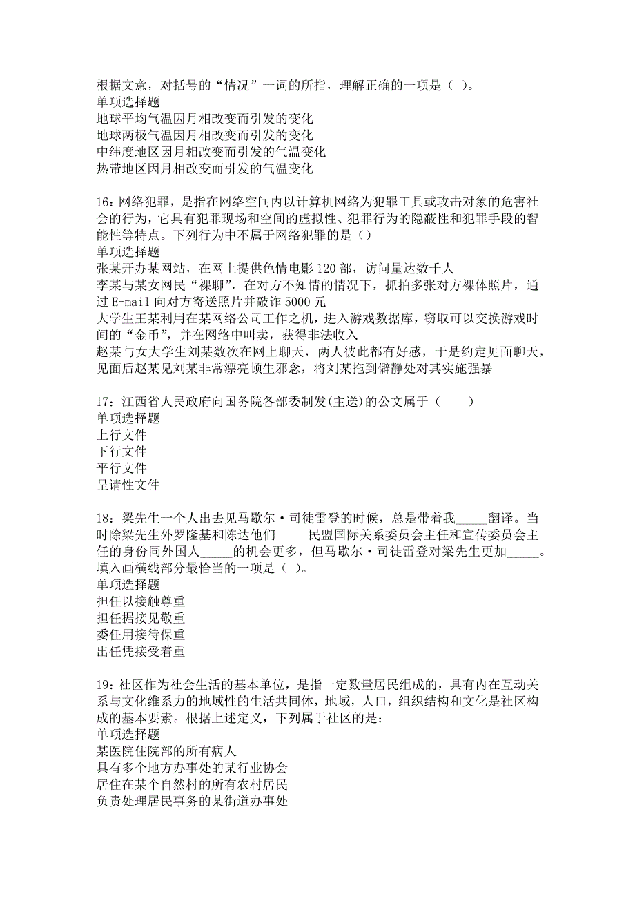 涡阳2017年事业单位招聘考试真题及答案解析2_第4页