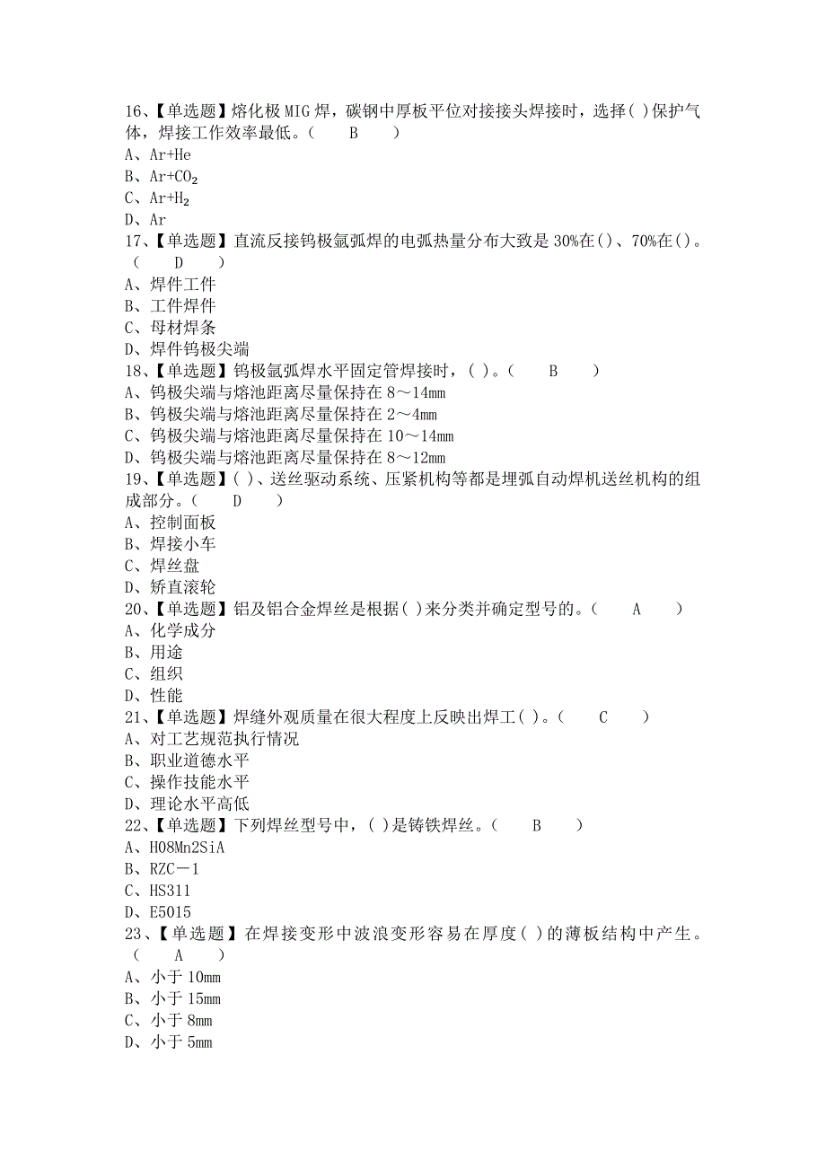 《2021年焊工（中级）考试总结及焊工（中级）模拟试题（含答案）》_第3页