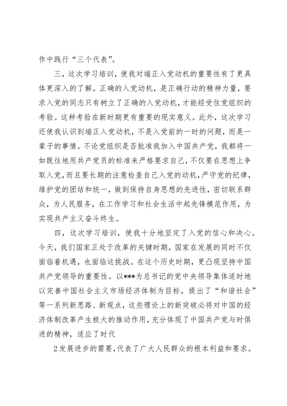 XX年9月开学思想汇报《党课学习感想》_第2页