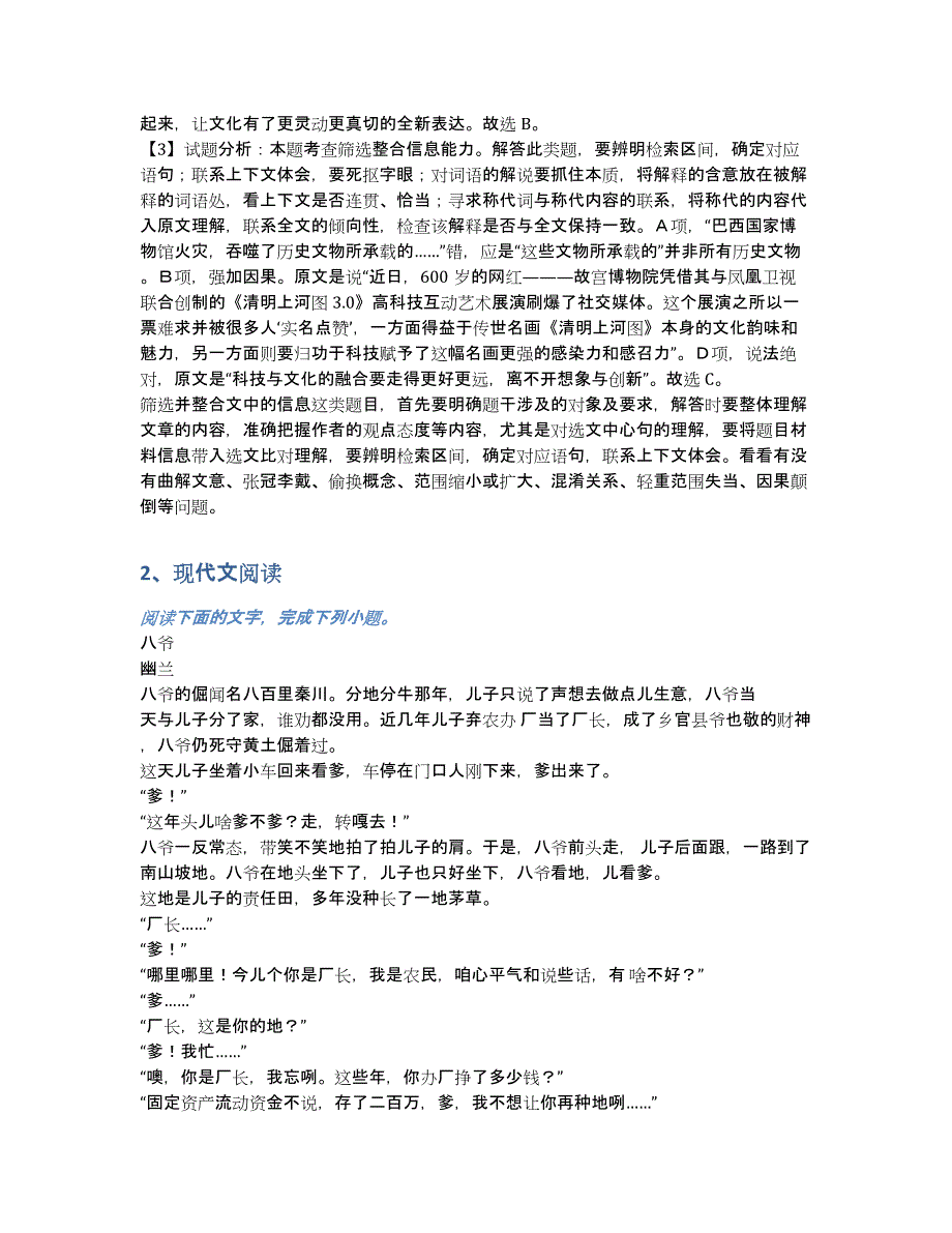 2019届高三12月大联考语文题试卷（含答案和解析）_第3页