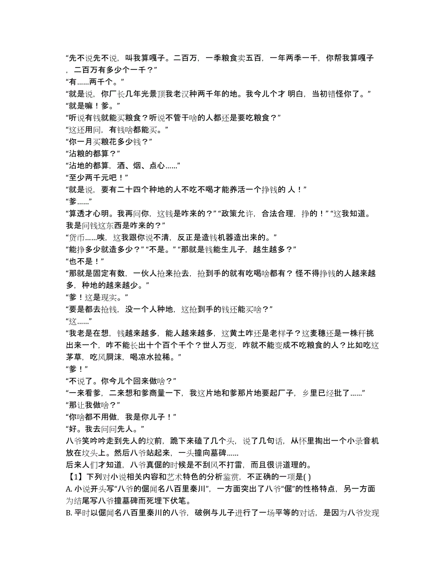 2019届高三12月大联考语文题试卷（含答案和解析）_第4页