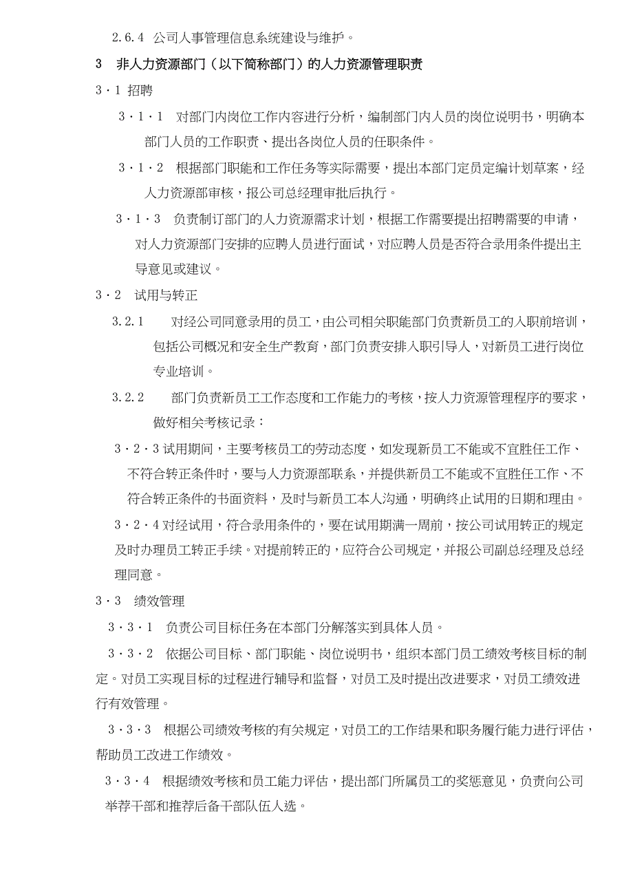 XX化工股份有限公司人力资源管理手册(doc35)_第3页