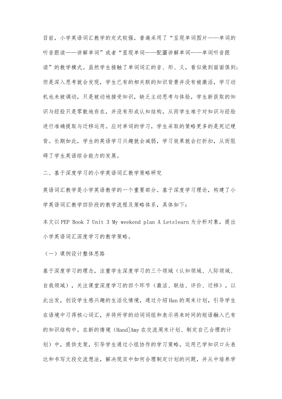 基于深度学习理论的小学英语词汇教学策略_第3页