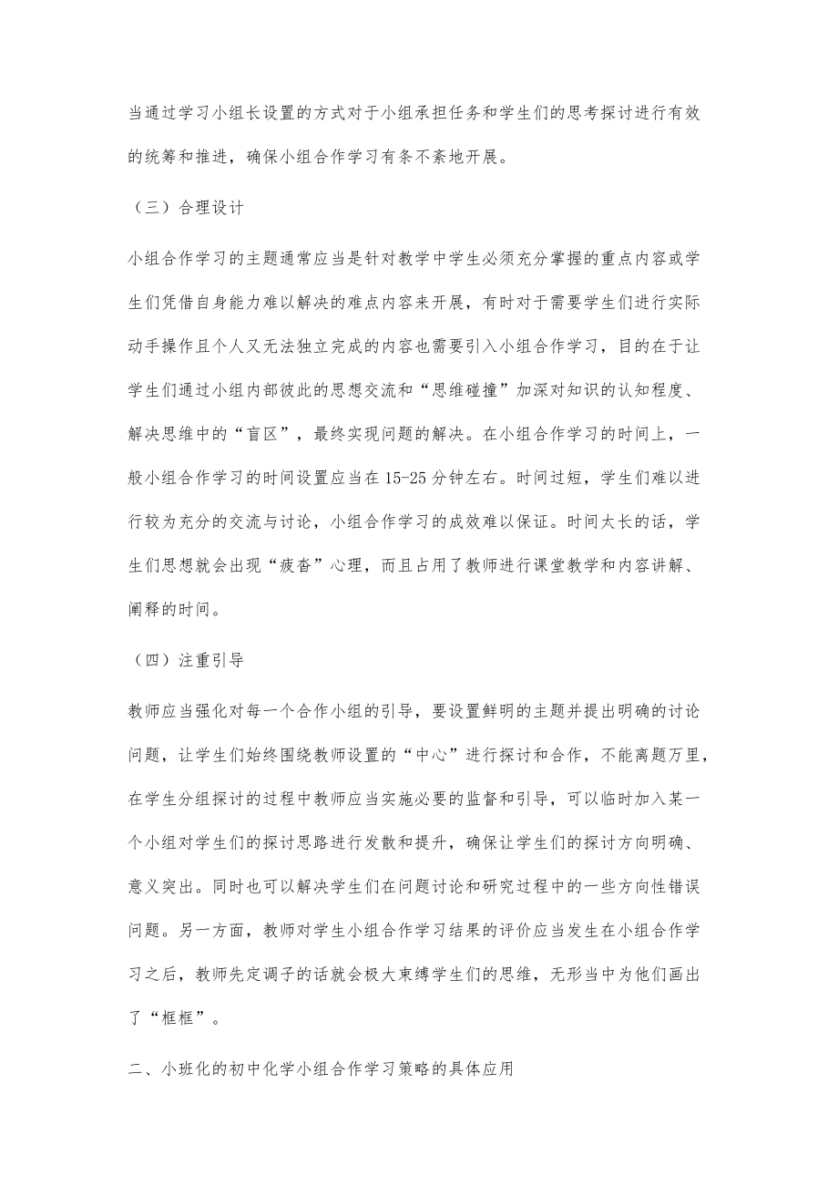 基于小班化的初中化学小组合作学习策略_第3页