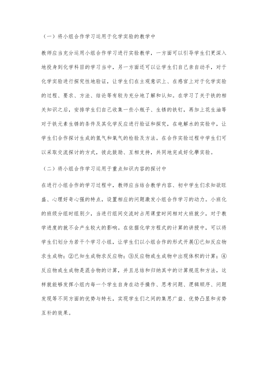 基于小班化的初中化学小组合作学习策略_第4页