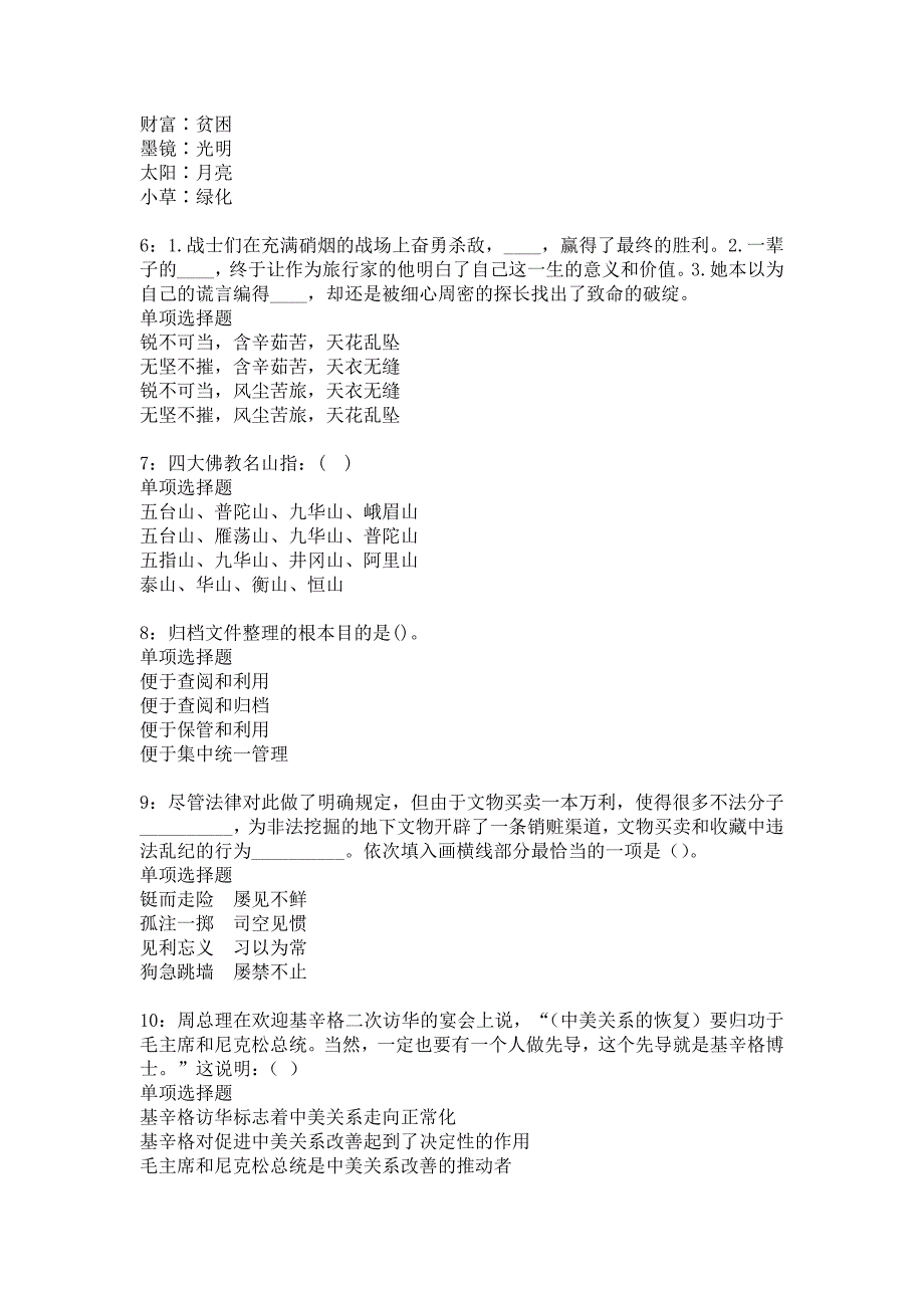 涟水事业单位招聘2017年考试真题及答案解析4_第2页