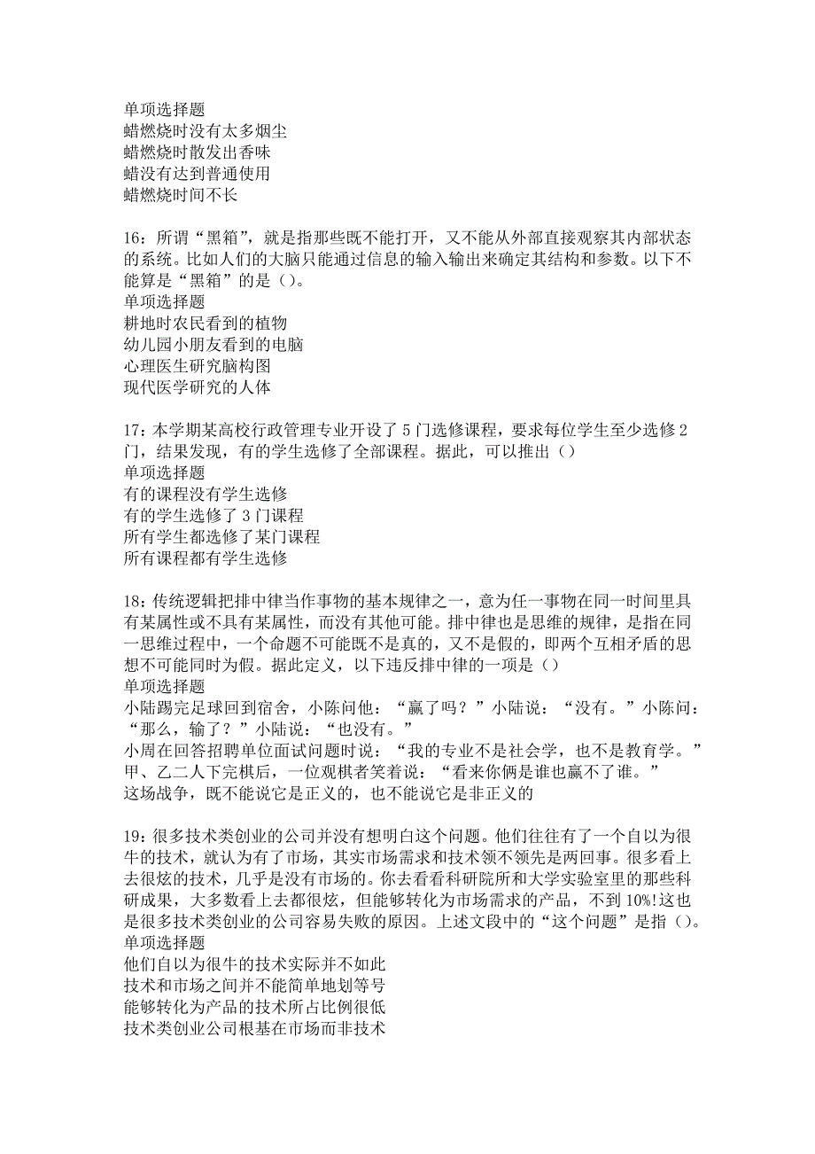 涟水事业单位招聘2017年考试真题及答案解析4_第4页