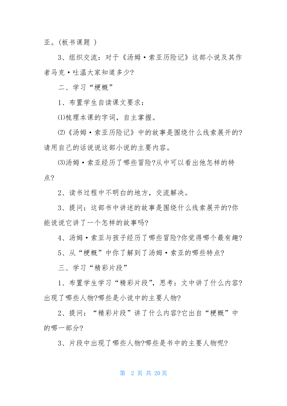 最新人教版四年级的语文公开课教案_第2页