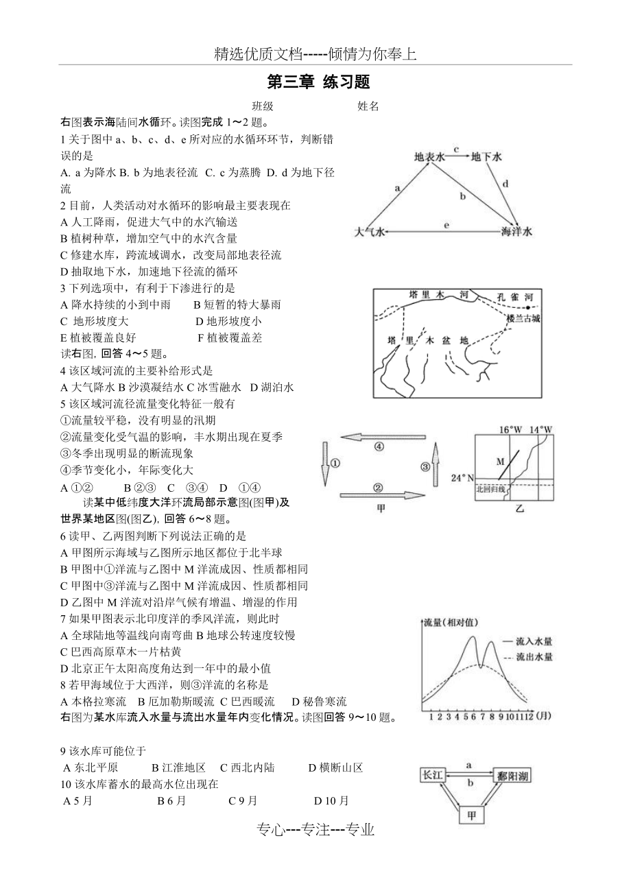 高中地理必修一第三章地球上的水-练习题(共3页)_第1页