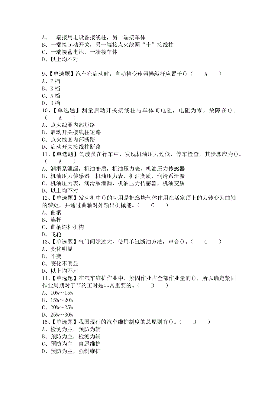 《2021年汽车驾驶员（初级）报名考试及汽车驾驶员（初级）新版试题（含答案）》_第2页