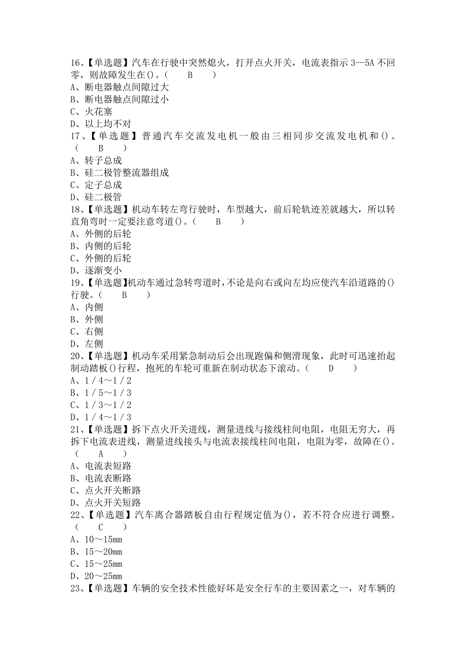 《2021年汽车驾驶员（初级）报名考试及汽车驾驶员（初级）新版试题（含答案）》_第3页