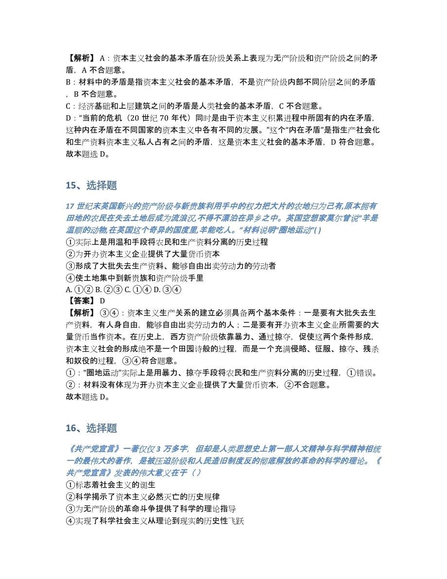 安徽省宿州市十三所重点中学2020-2021年高一期中在线考试题练习（含答案和解析）_第5页