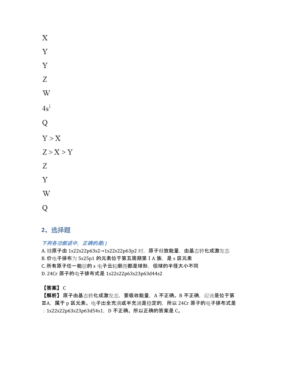 襄阳市高二化学下册月考试卷在线测验完整版（含答案和解析）_第2页