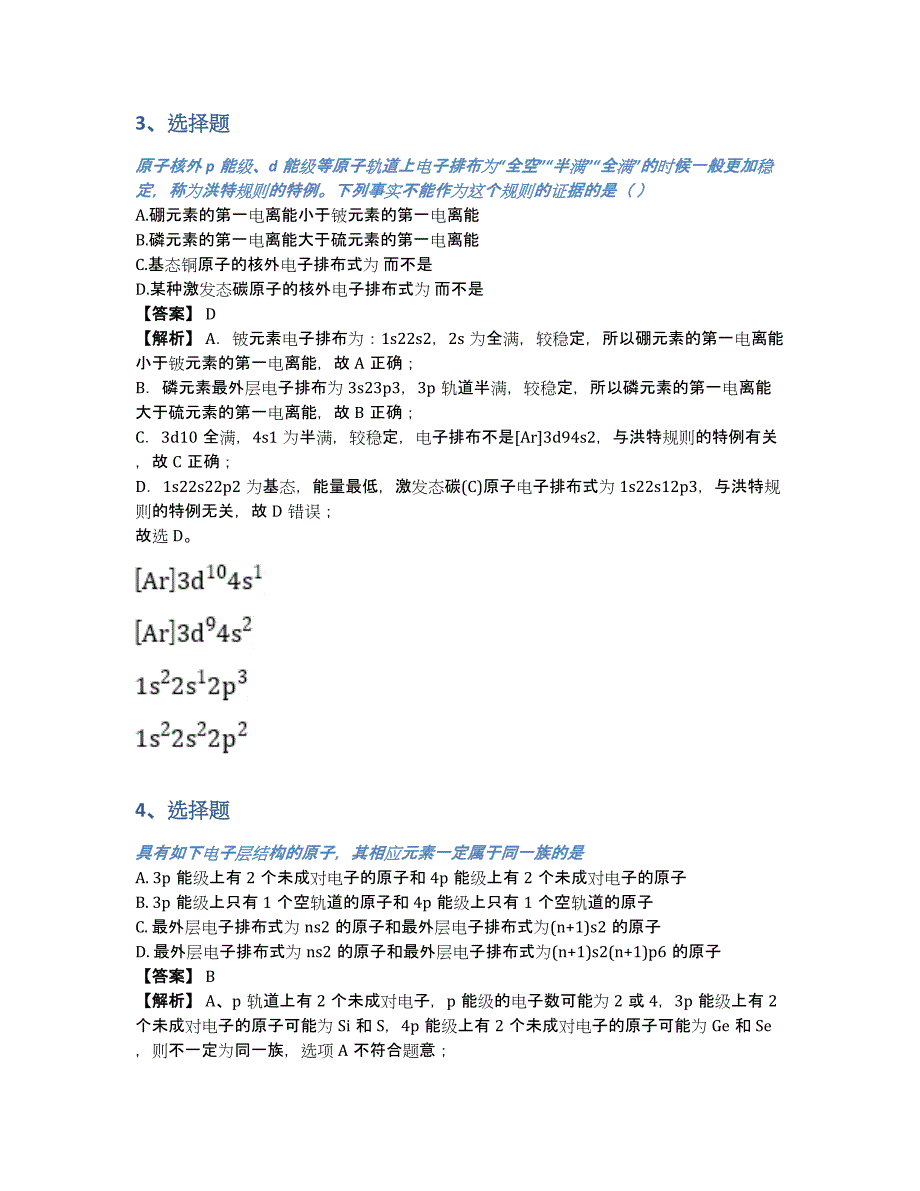 襄阳市高二化学下册月考试卷在线测验完整版（含答案和解析）_第3页