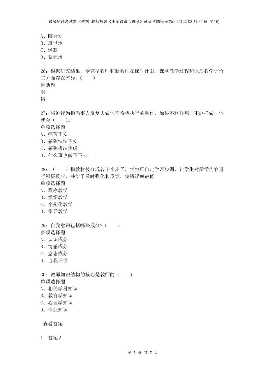 教师招聘考试复习资料-教师招聘《小学教育心理学》通关试题每日练(2020年03月22日-9116)_第5页