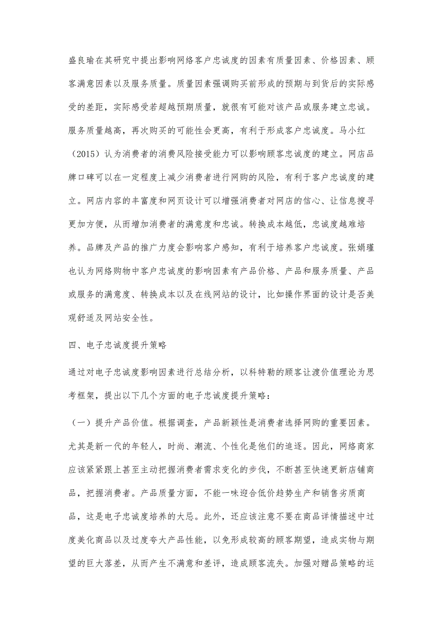 基于顾客让渡价值理论的电子忠诚度提升策略_第3页