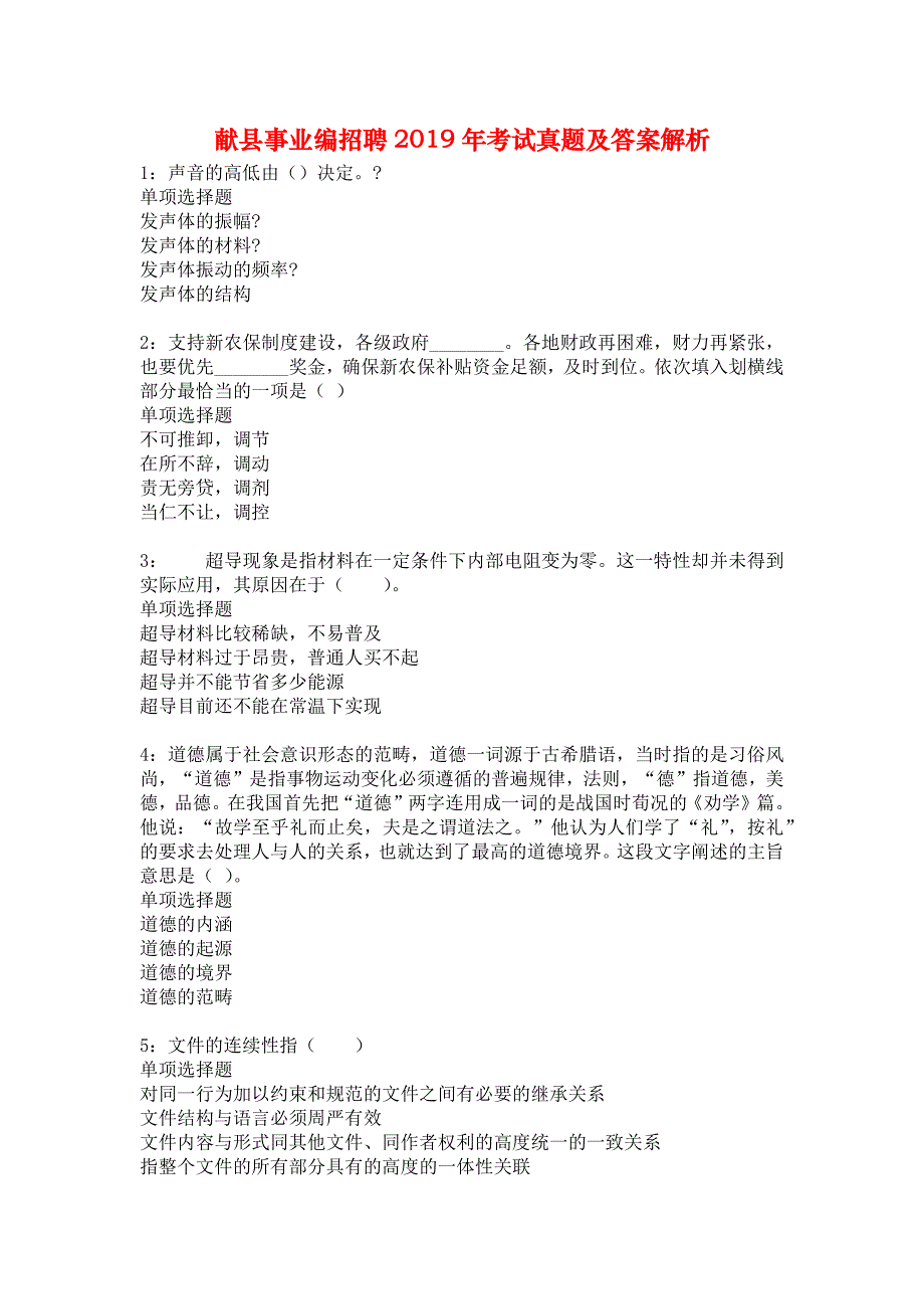 献县事业编招聘2019年考试真题及答案解析5_第1页