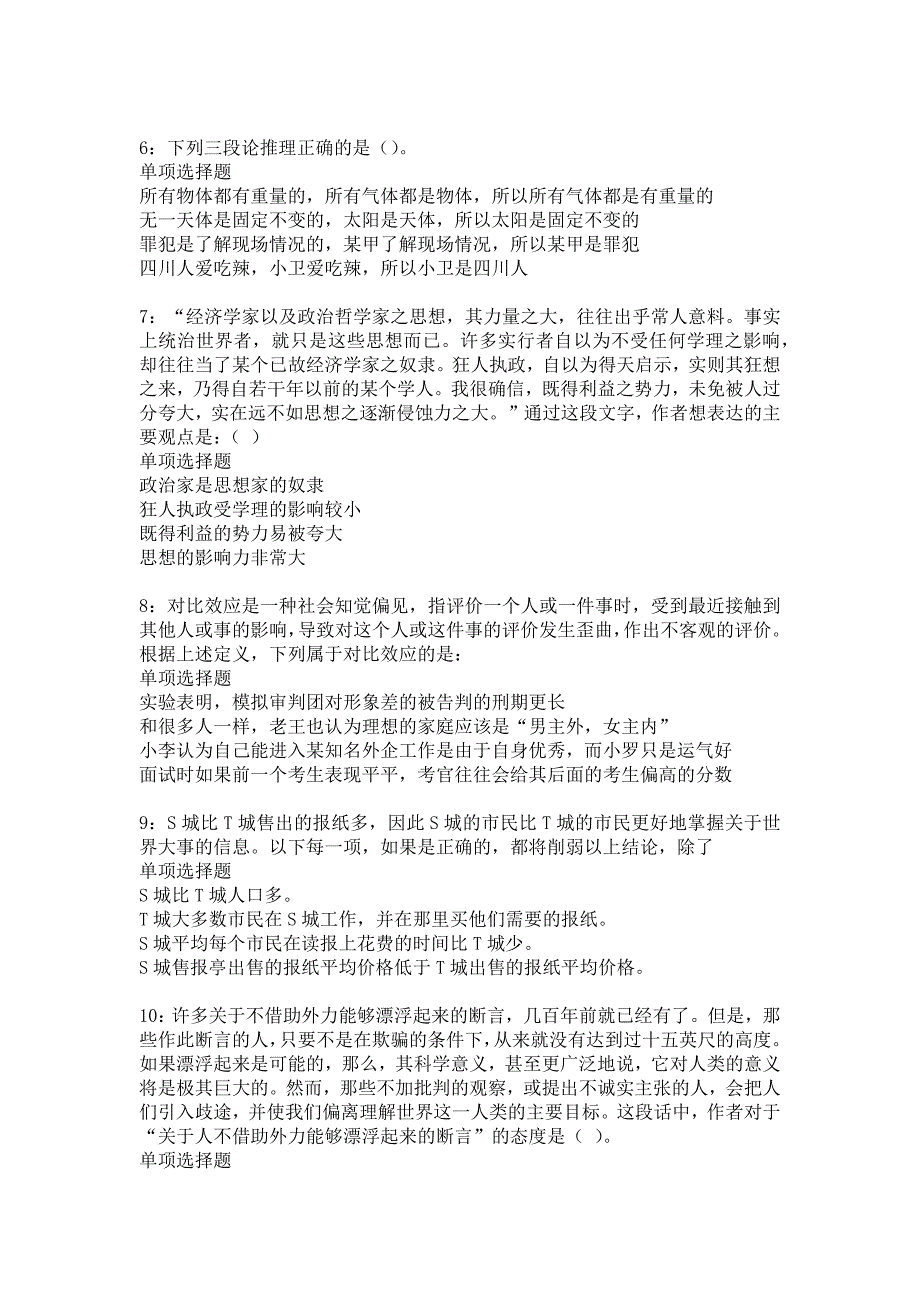 献县事业编招聘2019年考试真题及答案解析5_第2页