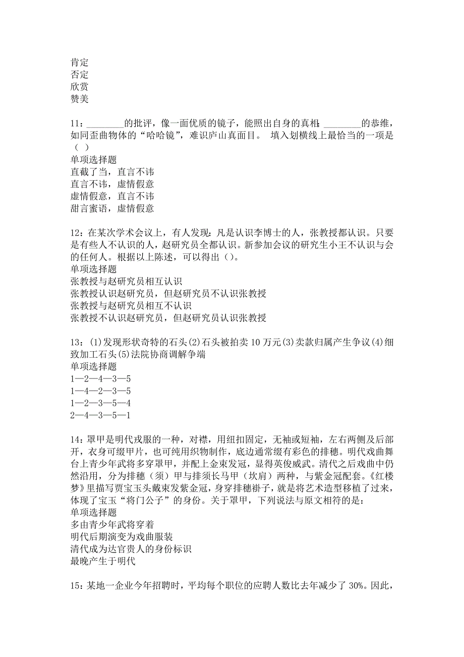 献县事业编招聘2019年考试真题及答案解析5_第3页