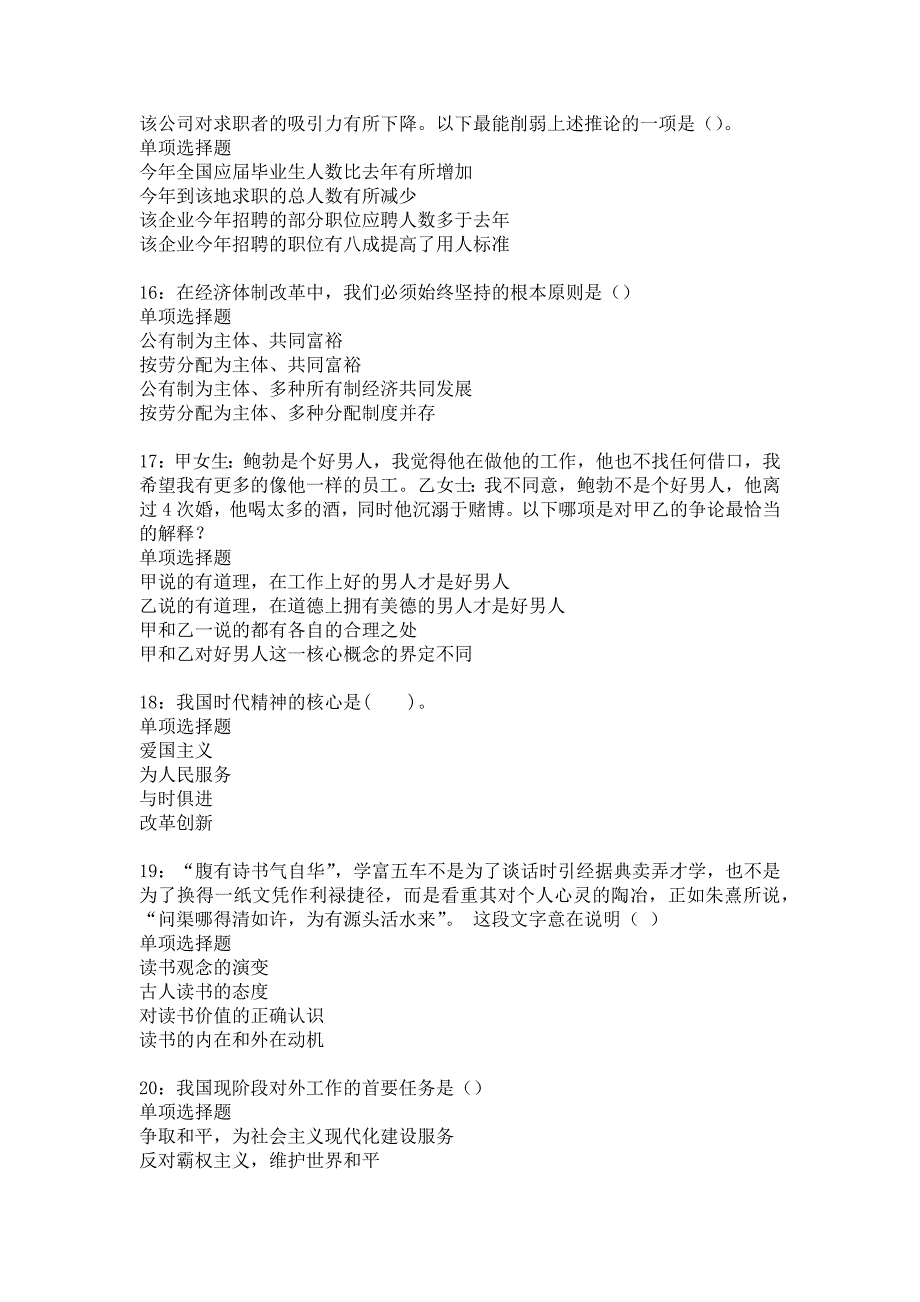 献县事业编招聘2019年考试真题及答案解析5_第4页