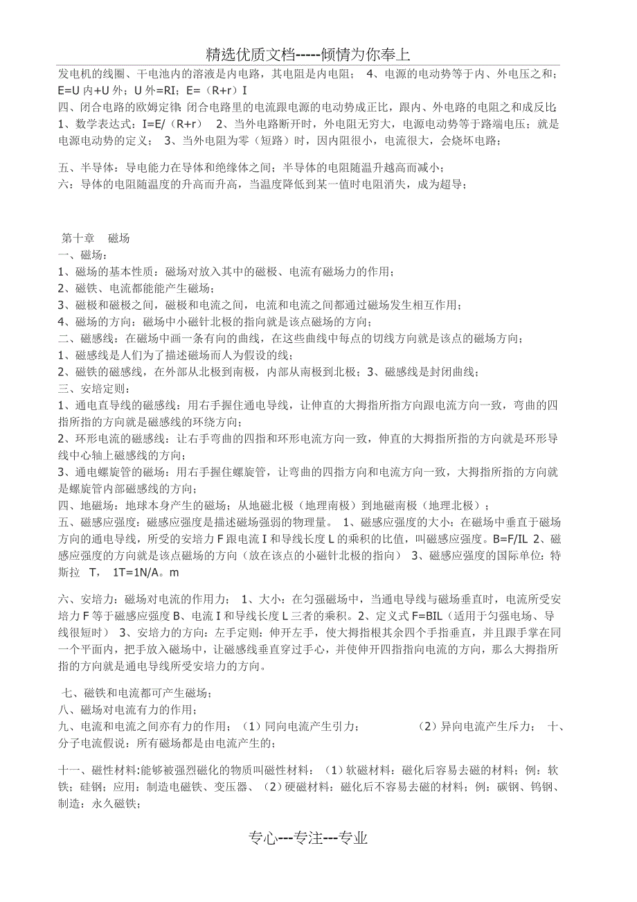 高中物理选修2-1知识要点(共12页)_第3页