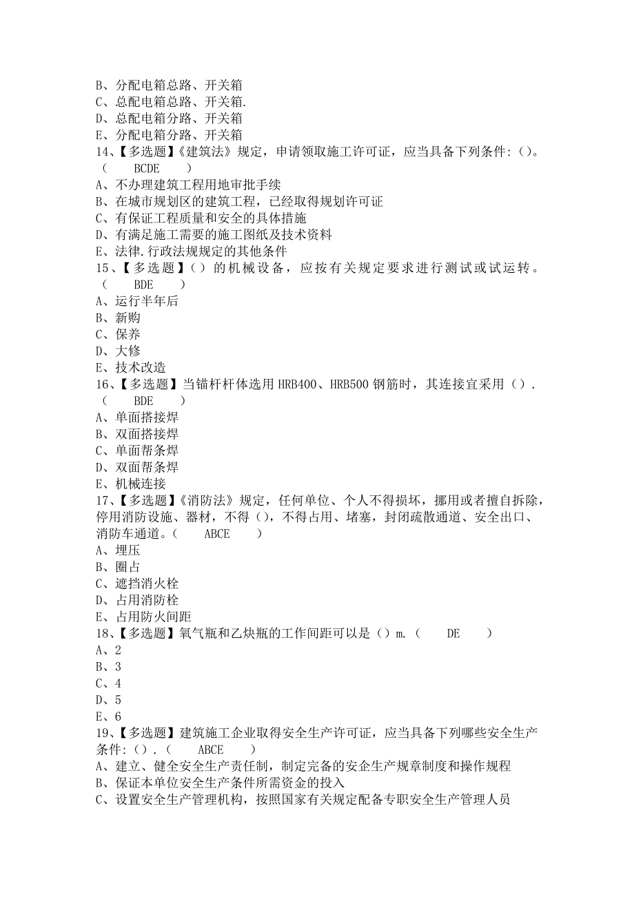 《2021年安徽省安全员C证考试内容及安徽省安全员C证复审模拟考试（含答案）》_第3页