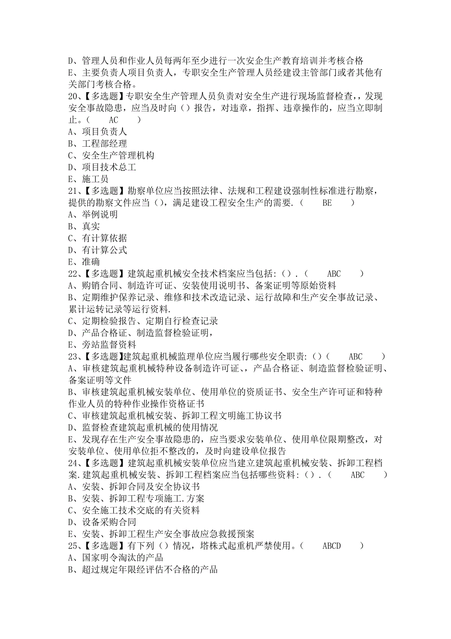 《2021年安徽省安全员C证考试内容及安徽省安全员C证复审模拟考试（含答案）》_第4页