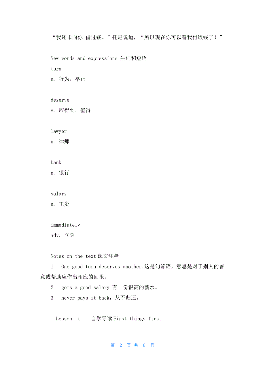 新概念英语第二册第11课-One-good-turn-deserves-anot_第2页