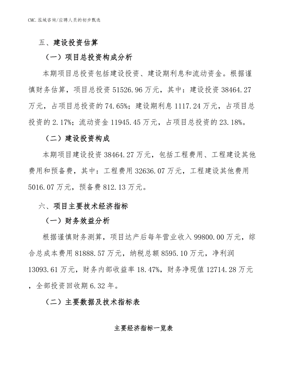 彩涂板公司应聘人员的初步甄选（参考）_第4页