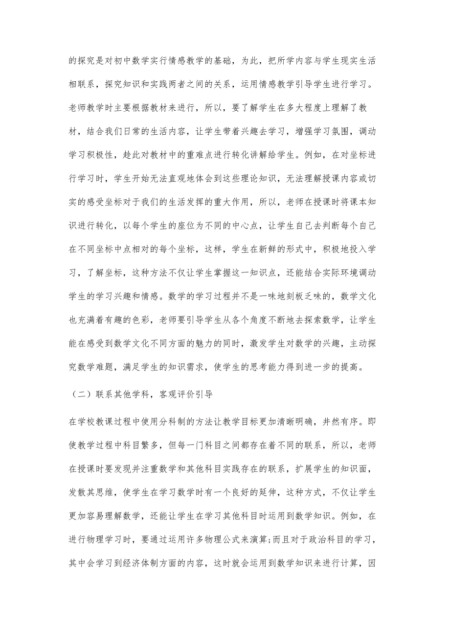 初中数学教学中情感教育的策略探究_第3页