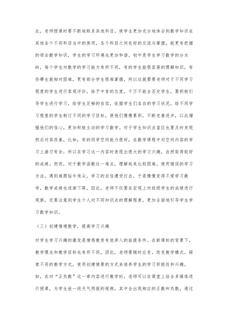 初中数学教学中情感教育的策略探究_第4页