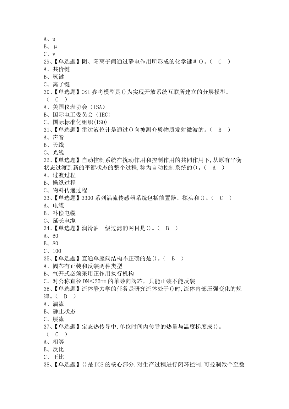 《2021年化工自动化控制仪表新版试题及化工自动化控制仪表模拟考试题库（含答案）》_第4页