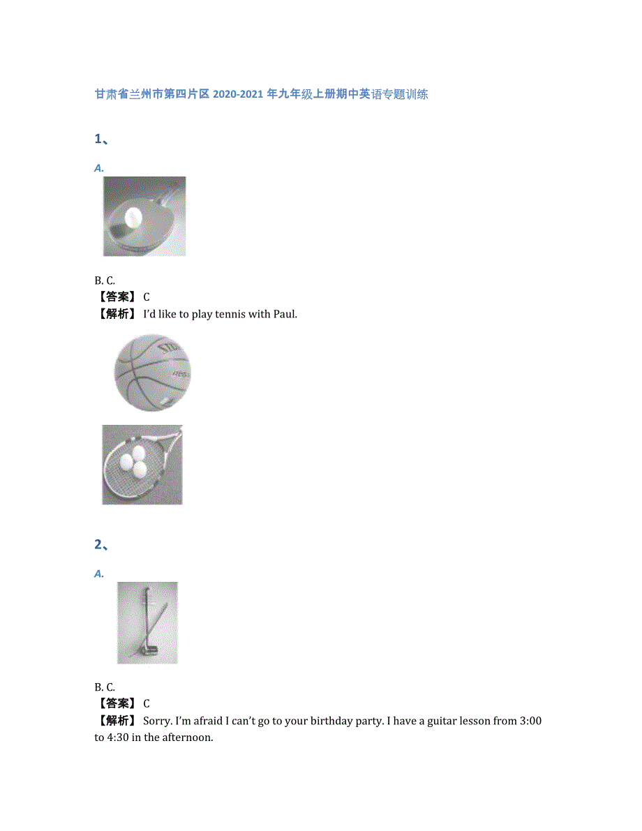 甘肃省兰州市第四片区2020-2021年九年级上册期中英语专题训练（含答案和解析）_第1页