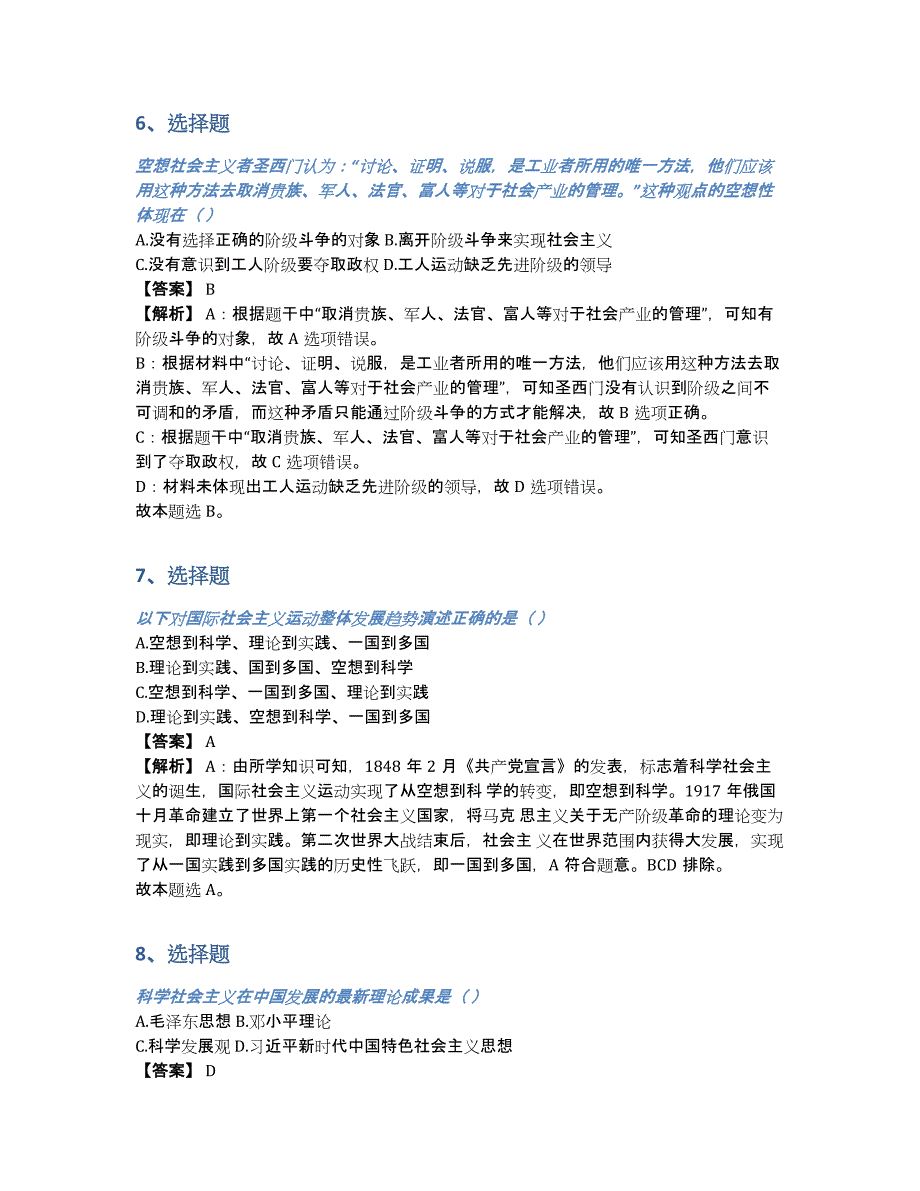 湖北省武汉市青山区钢城四中2020-2021年高一期中在线考试题练习（含答案和解析）_第3页