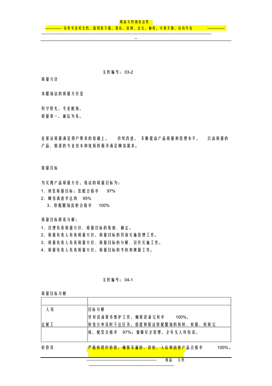 （可编）眼镜质量手册_第3页