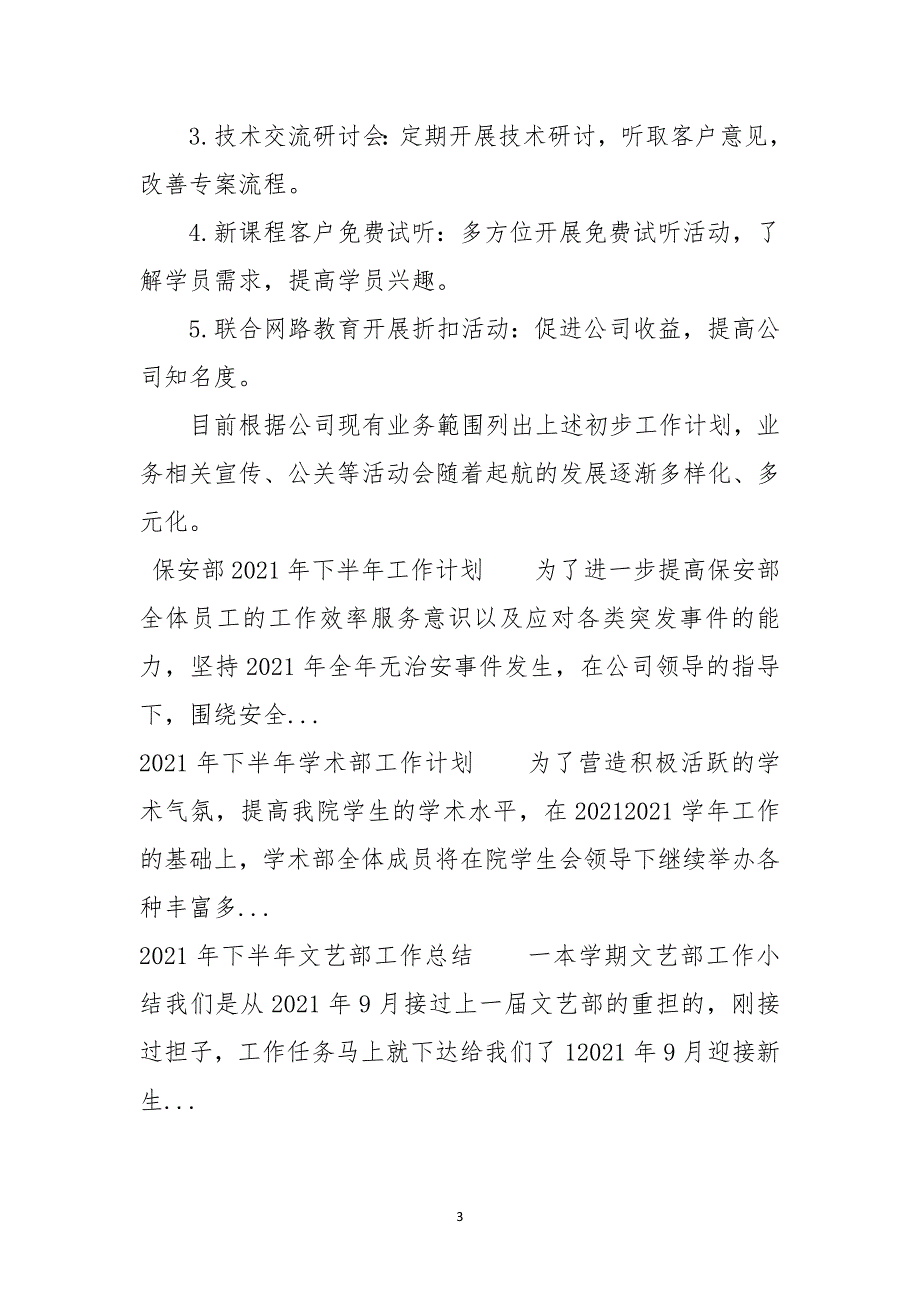 企划部2021年下半年工作计划_第3页