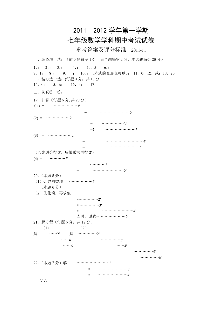 镇江外国语七年级数学期中试卷及答案2_第1页