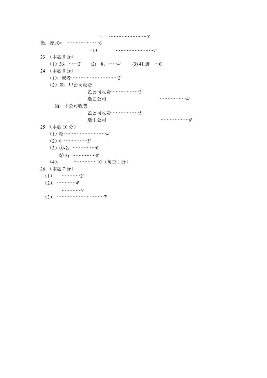 镇江外国语七年级数学期中试卷及答案2_第2页