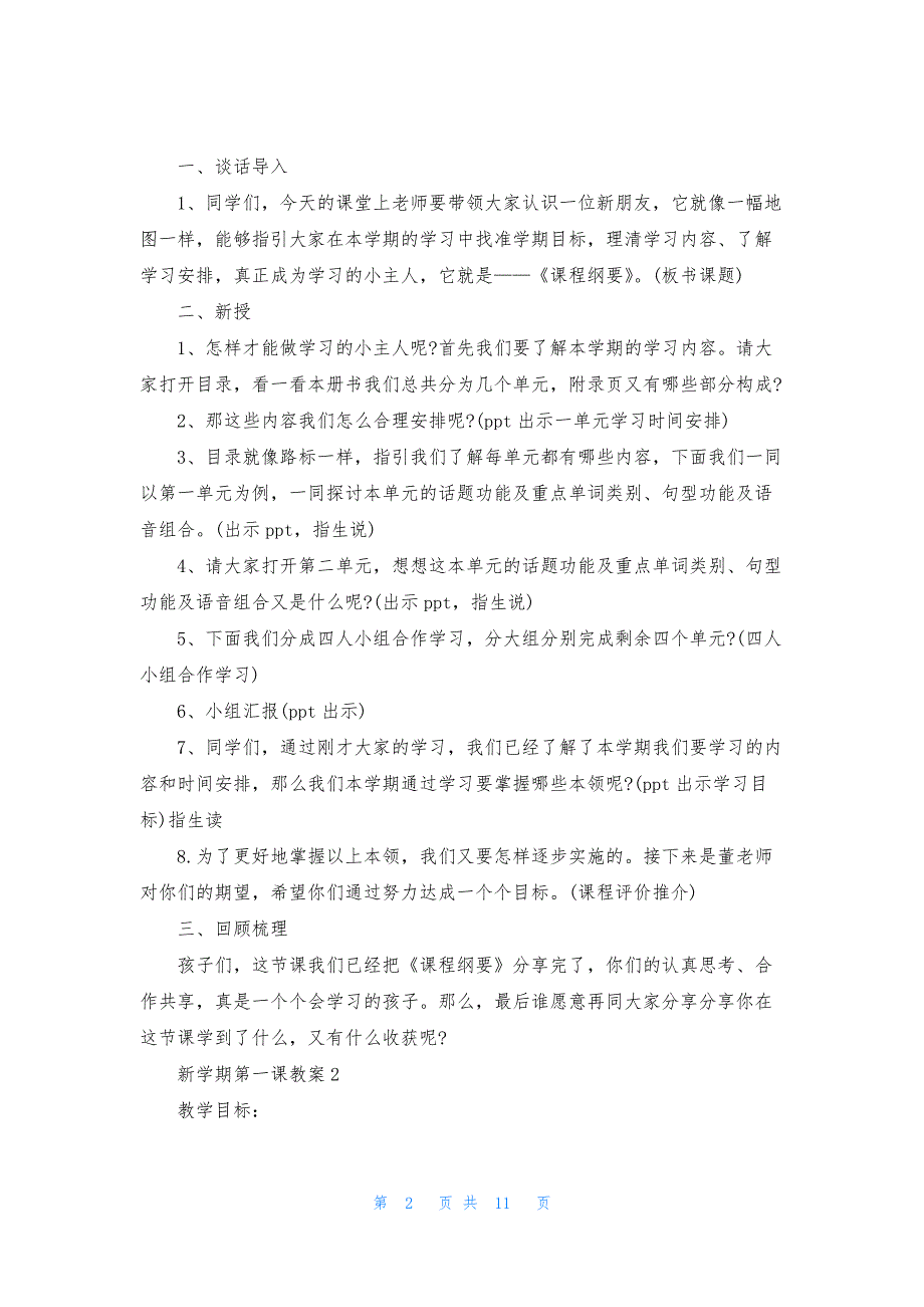 新学期第一课教案模板(精选5篇)_第2页