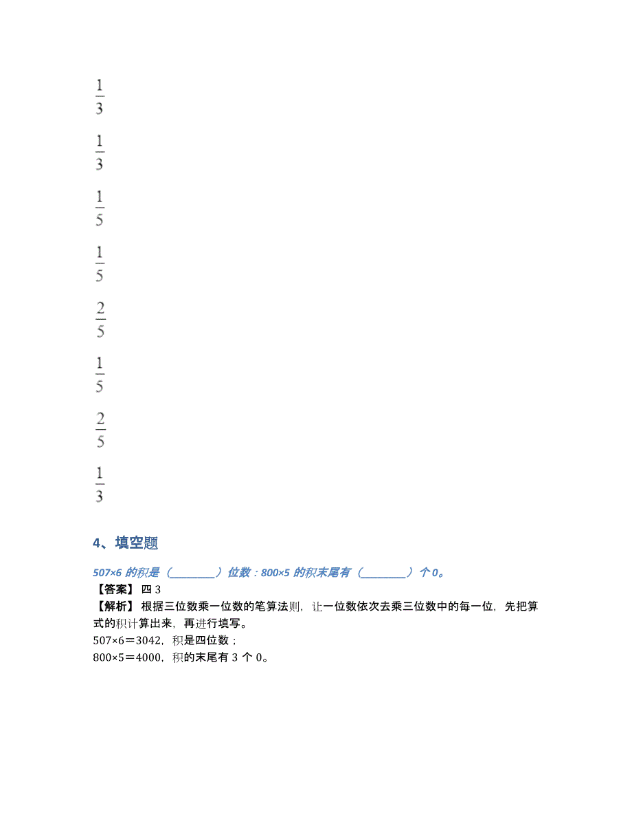 2019-2020年河南省安阳市北关区人教版三年级上册期末考试数学试卷带参考答案和解析（含答案和解析）_第2页