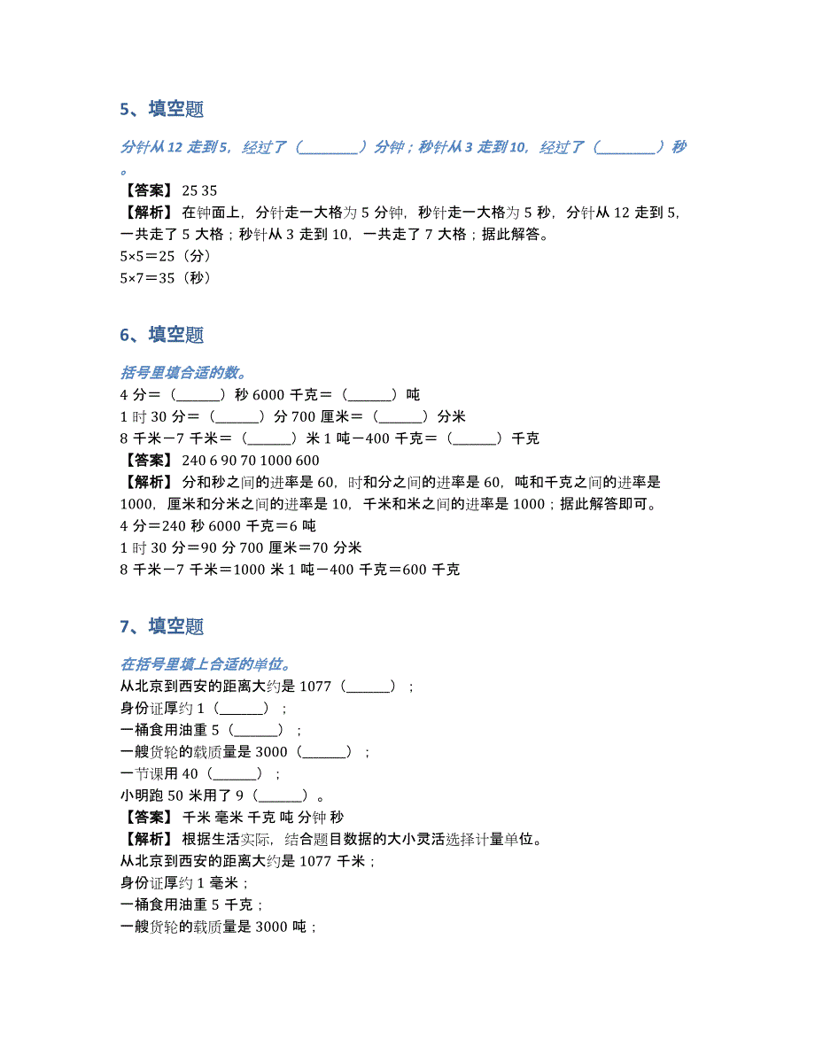 2019-2020年河南省安阳市北关区人教版三年级上册期末考试数学试卷带参考答案和解析（含答案和解析）_第3页