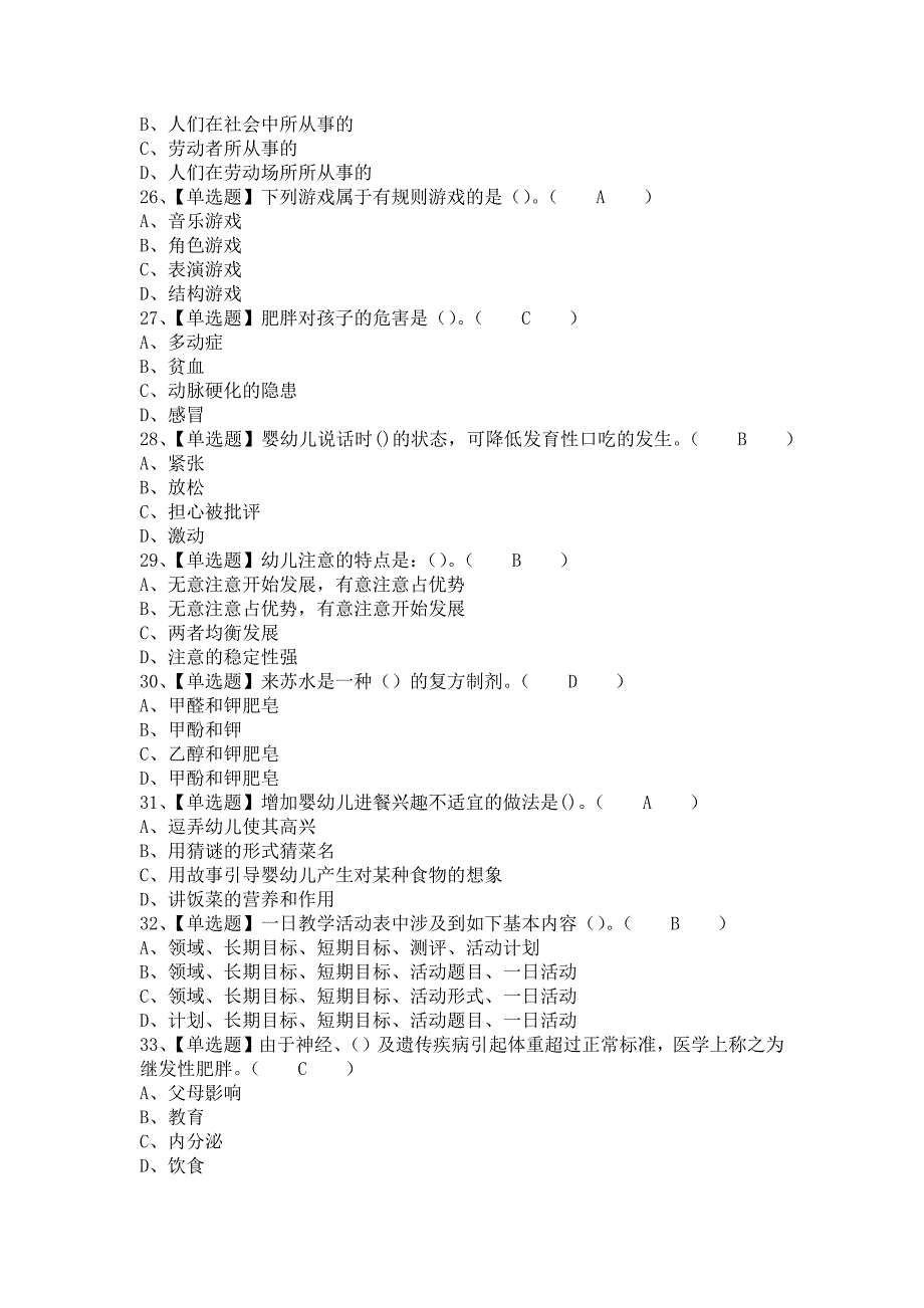 《2021年保育员（中级）考试总结及保育员（中级）模拟考试题库（含答案）》_第4页