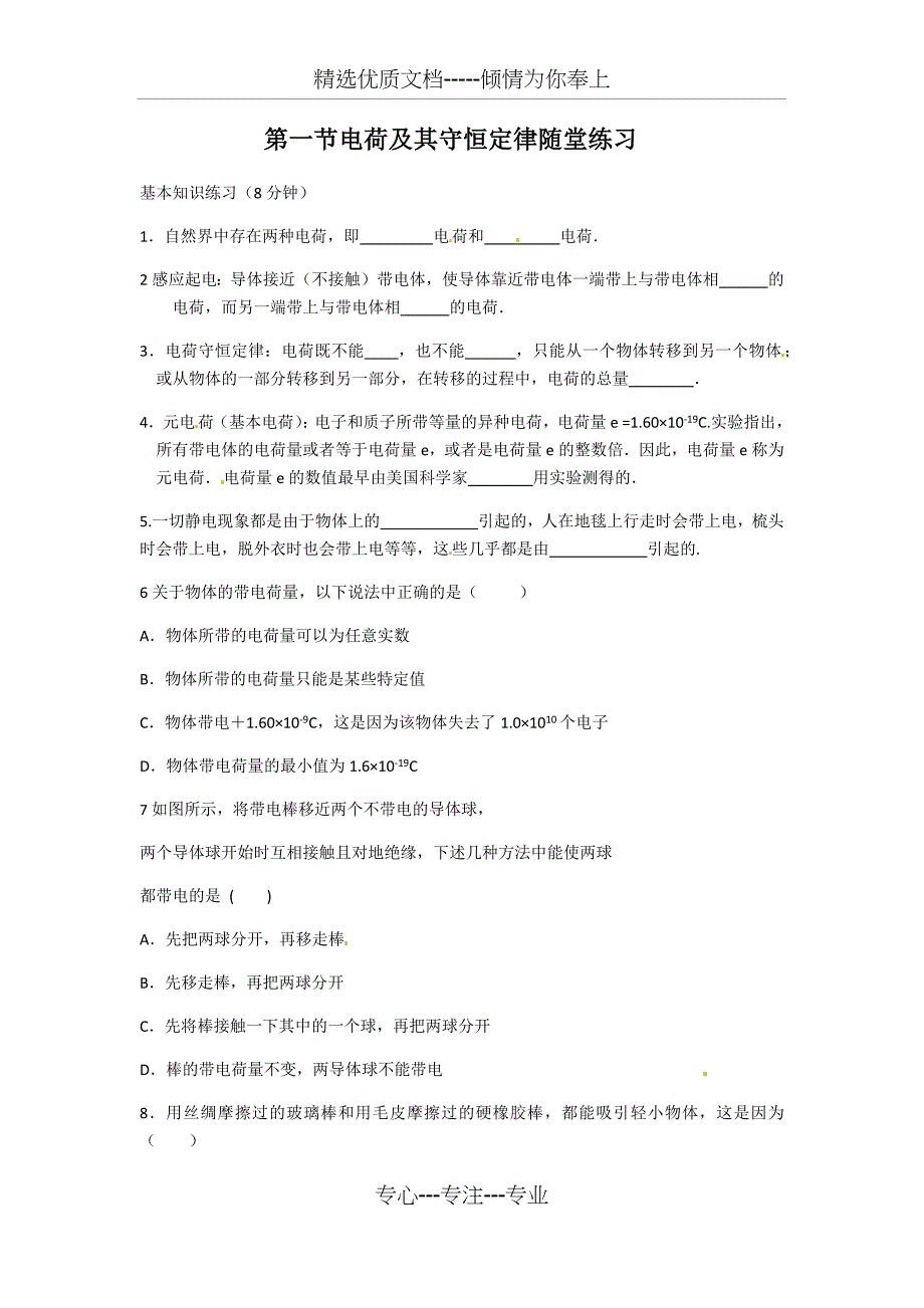 静电场1-6节基础知识(共20页)_第1页