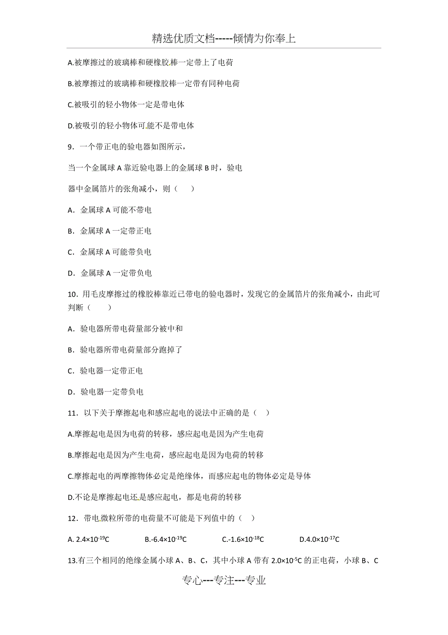 静电场1-6节基础知识(共20页)_第2页