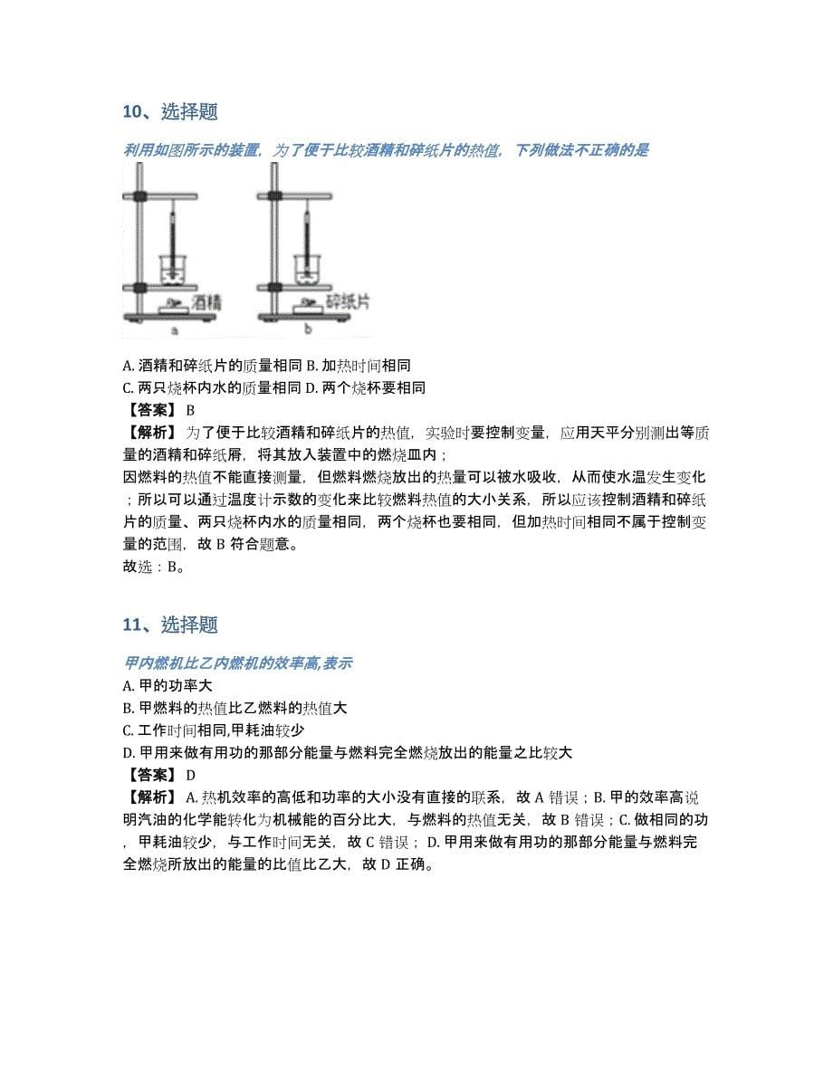 2019届初三物理机械能、内能及其转化单元检测题（含答案和解析）_第5页