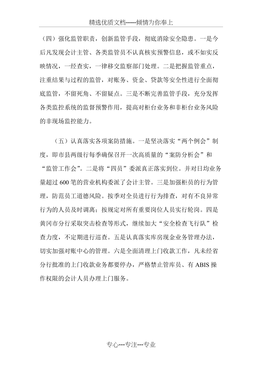 银行员工案防工作动员大会学习体会：警钟长鸣心得(共3页)_第3页